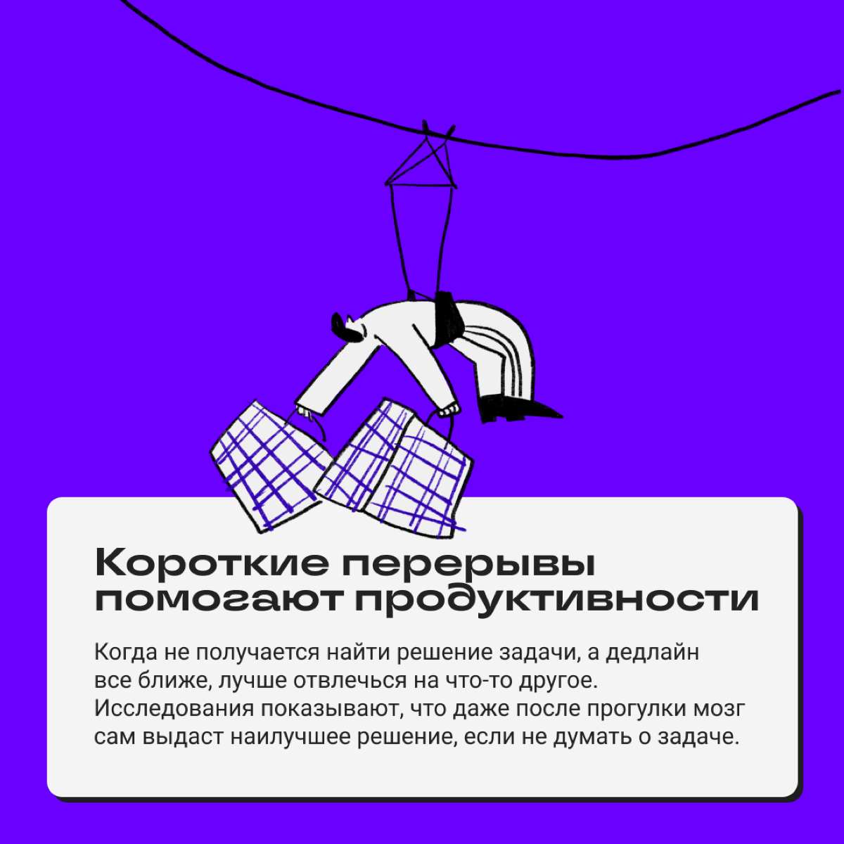Когда 20 минут обсуждаешь с коллегой новый сезон «Настоящего детектива» вместо того, чтобы готовиться к созвону, можно почувствовать укол совести | Сетка — социальная сеть от hh.ru