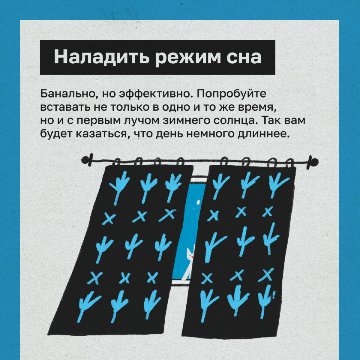 Что делать, если в 16:30 уже ночь, а продуктивность на дне | Сетка — социальная сеть от hh.ru