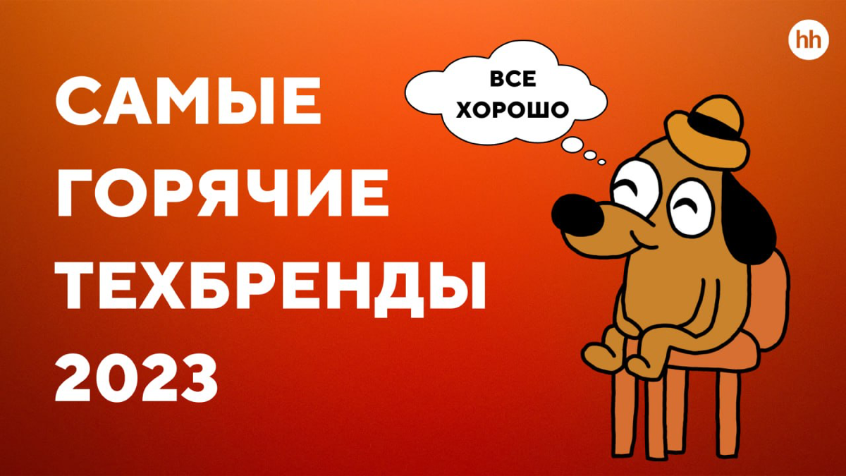 Где хотят работать IT-специалисты сегодня, как ищут работу и по каким критериям представители разных технических областей выбирают работодателя мечты?
Делимся результатами нашего ежегодного исследован... | Сетка — социальная сеть от hh.ru