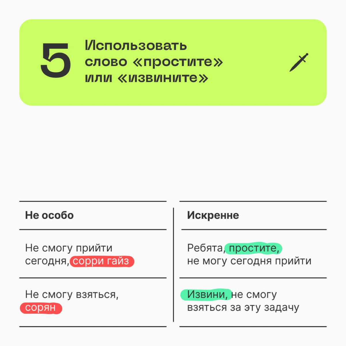 🗡  Когда «ну, сорян» уже не помогает. | Сетка — социальная сеть от hh.ru