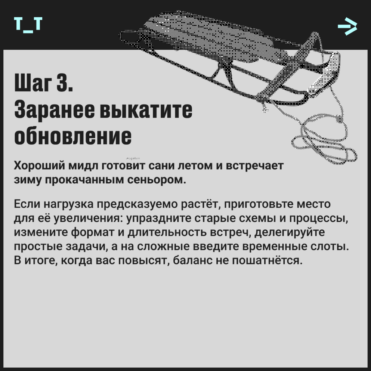Увы, прога «ворк-лайф-баланс» не входит в список предустановленных на компе, который мы зовём мозгами. Приходится качать пиратку в интернете, покупать лицензионный софт или писать его самостоятельно. | Сетка — социальная сеть от hh.ru