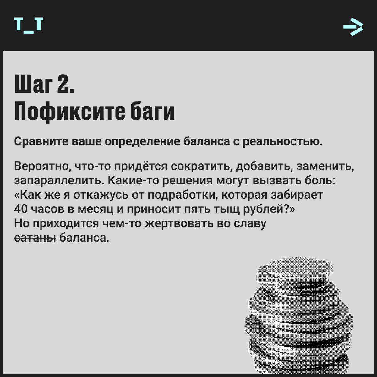 Увы, прога «ворк-лайф-баланс» не входит в список предустановленных на компе, который мы зовём мозгами. Приходится качать пиратку в интернете, покупать лицензионный софт или писать его самостоятельно. | Сетка — социальная сеть от hh.ru