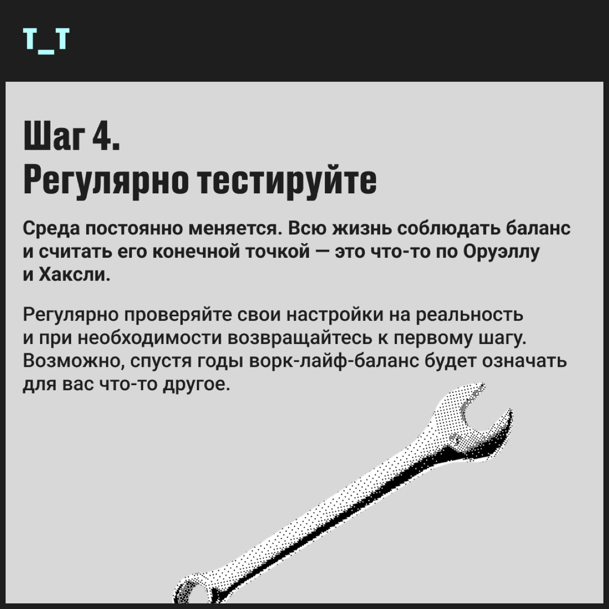 Увы, прога «ворк-лайф-баланс» не входит в список предустановленных на компе, который мы зовём мозгами. Приходится качать пиратку в интернете, покупать лицензионный софт или писать его самостоятельно. | Сетка — социальная сеть от hh.ru