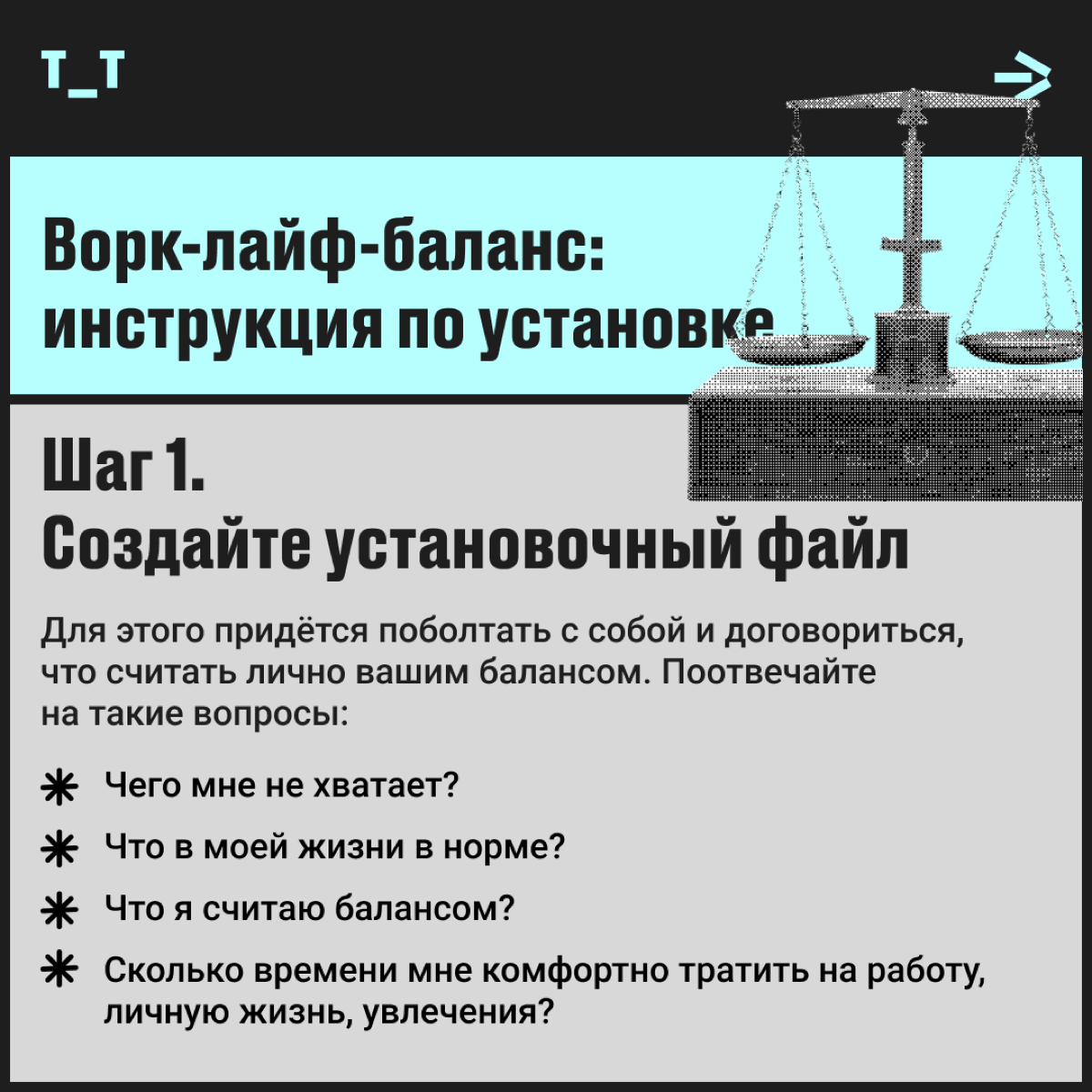Увы, прога «ворк-лайф-баланс» не входит в список предустановленных на компе, который мы зовём мозгами. Приходится качать пиратку в интернете, покупать лицензионный софт или писать его самостоятельно. | Сетка — социальная сеть от hh.ru