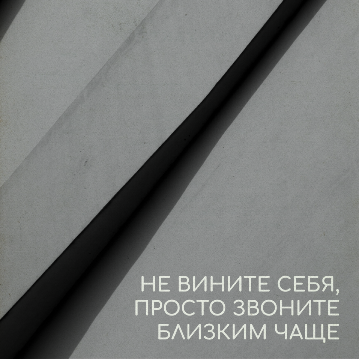 А что если бы граффити на стенах домов оставляли психологи? Мы решили пофантазировать на эту тему — и вот что получилось. Надеемся, это ободрит и поддержит вас в релокации. | Сетка — социальная сеть от hh.ru