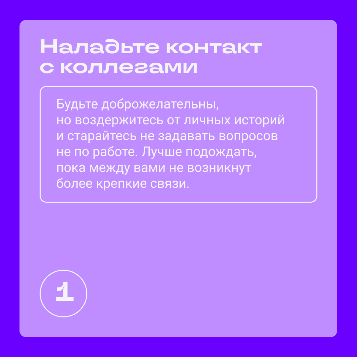 Как сделать переход на новую работу более мягким | Сетка — социальная сеть от hh.ru