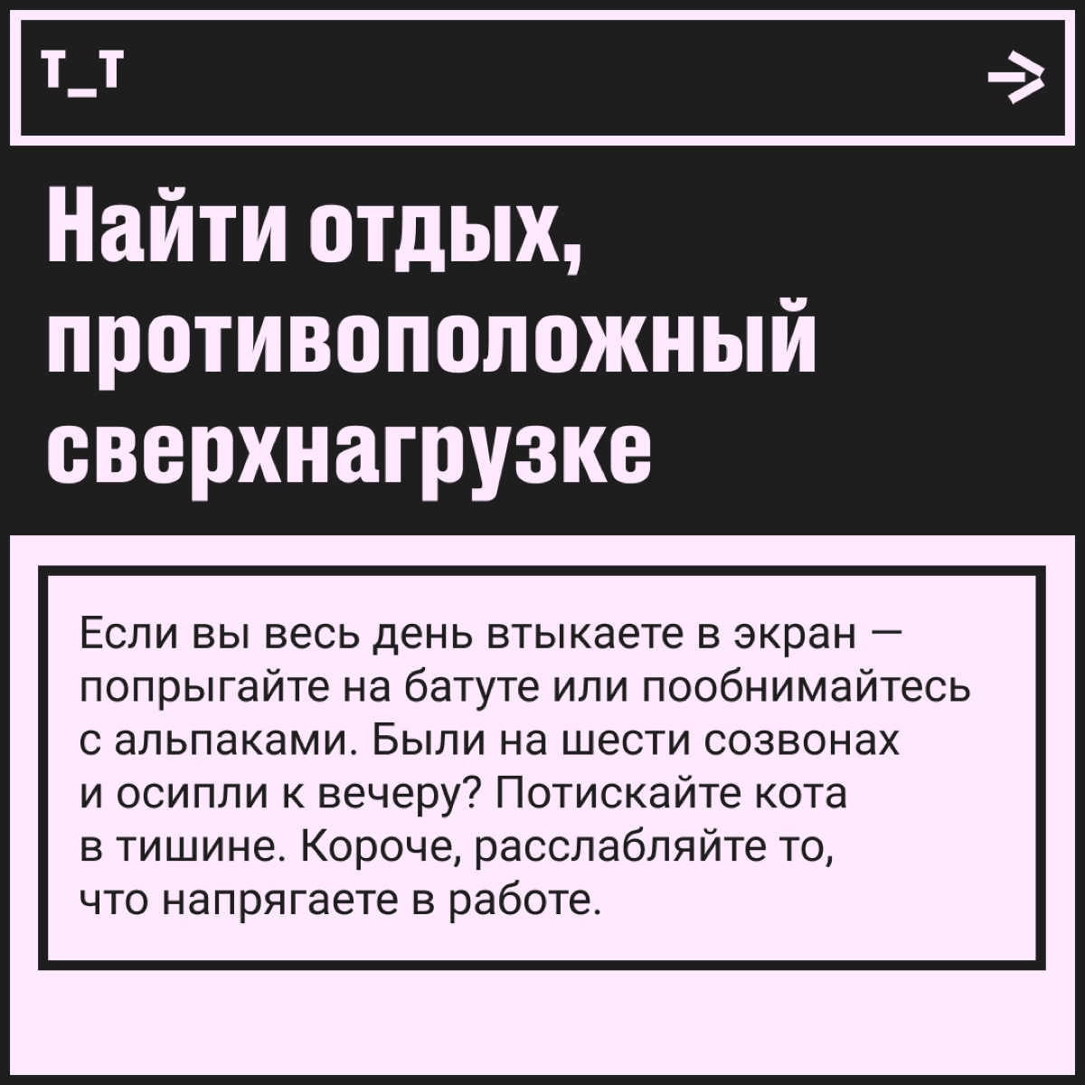 4 секрета эффективного релакса: что советует психолог | Сетка — социальная сеть от hh.ru