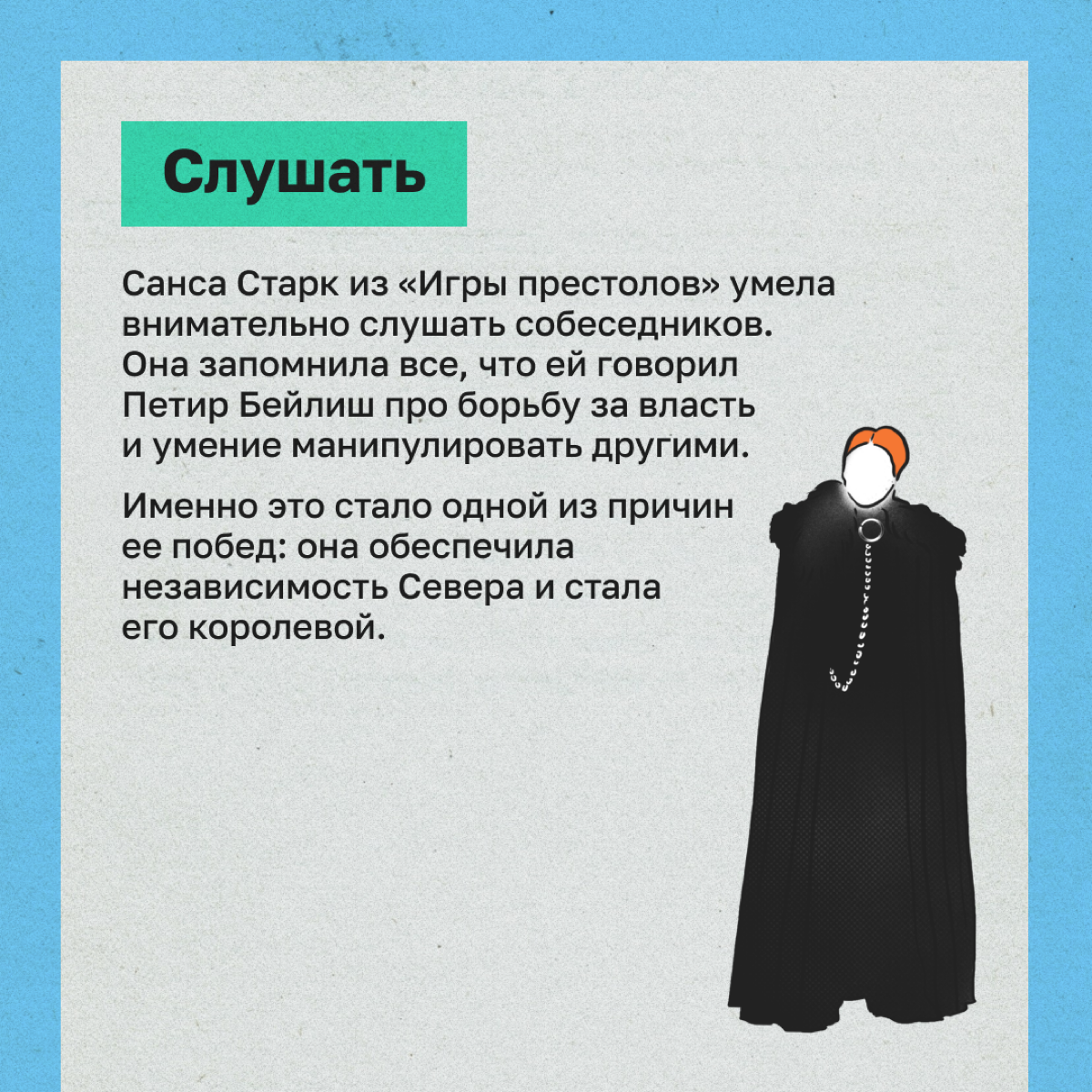 Каким приемам нетворкинга учат сериалы | Сетка — социальная сеть от hh.ru