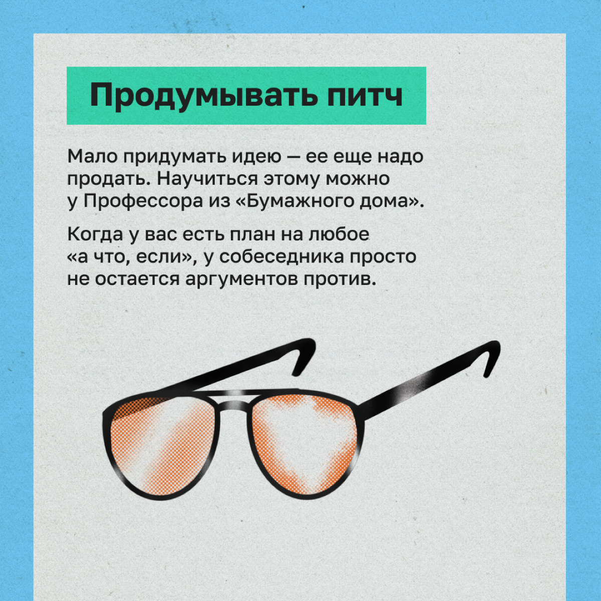 Каким приемам нетворкинга учат сериалы | Сетка — социальная сеть от hh.ru