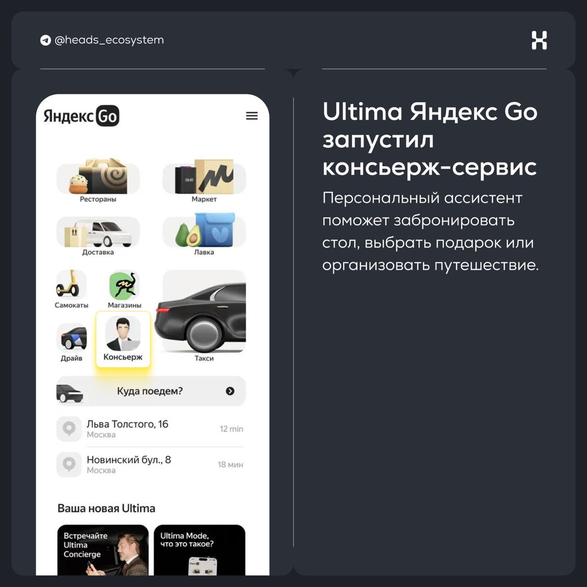 Ultima Яндекс Go запустил консьерж-сервис | Сетка — социальная сеть от hh.ru