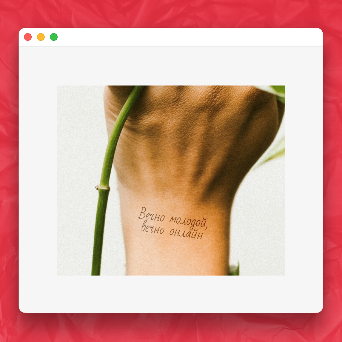 Идеи тату для тех, кто уже на 80% состоит из диджитала | Сетка — социальная сеть от hh.ru