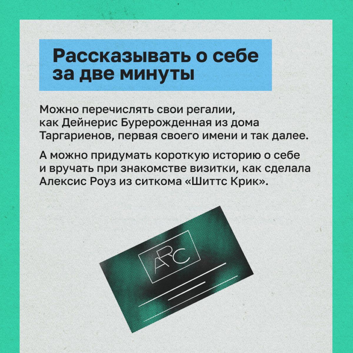 Каким приемам нетворкинга учат сериалы | Сетка — социальная сеть от hh.ru
