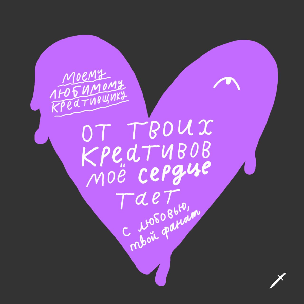 🗡️ Везде валентинки, а у нас КОЛЛЕГтинки. Вы знаете, что с ними делать 😏
Пишите в комментариях, какая открытка попала в сердечко. | Сетка — социальная сеть от hh.ru