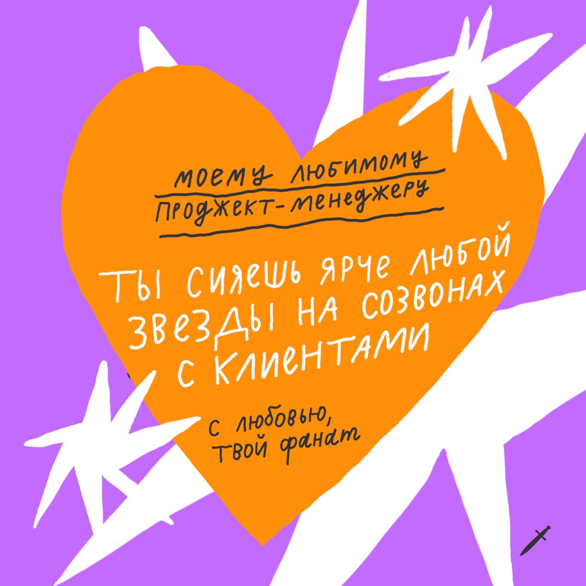 🗡️ Везде валентинки, а у нас КОЛЛЕГтинки. Вы знаете, что с ними делать 😏
Пишите в комментариях, какая открытка попала в сердечко. | Сетка — социальная сеть от hh.ru