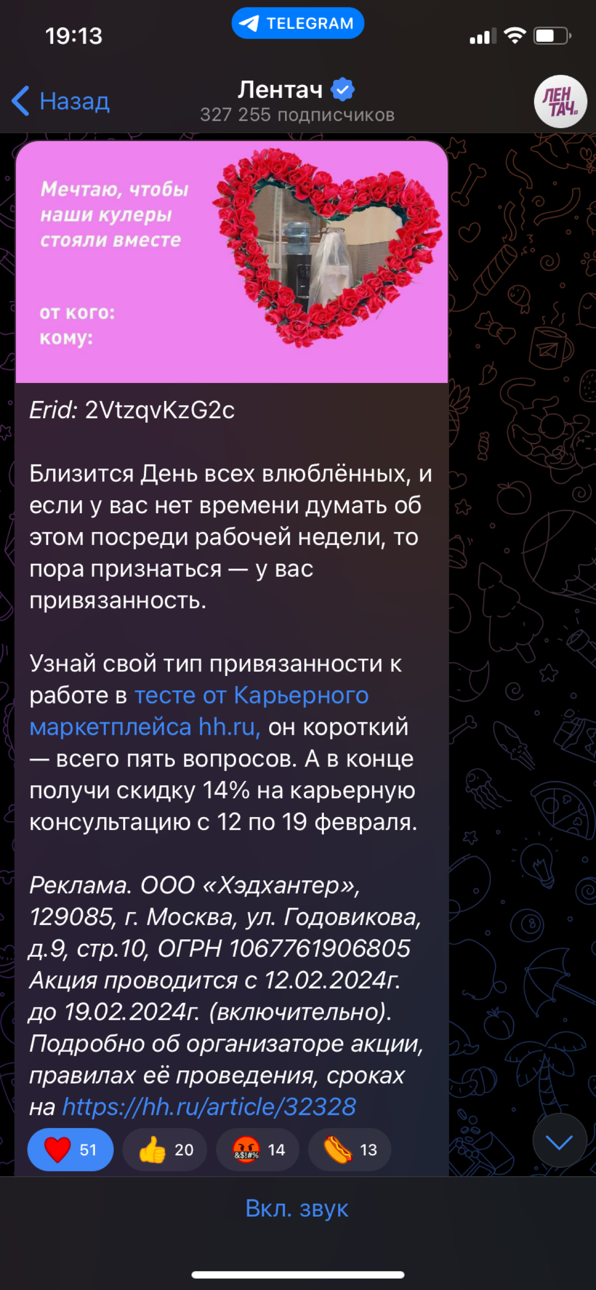 Девочка 14 февраля: ждёт валентинки 😍
Женщина 14 февраля: ждёт хороших охватов у её проекта 😃
Запустили для Карьерного маркетплейса hh спецпроект-ситуативку ко Дню всех влюблённых | Сетка — социальная сеть от hh.ru
