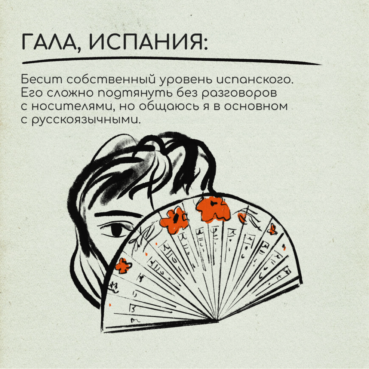 Какой бы крутой ни была новая страна, что-то в ней может казаться непривычным и странным. Мы узнали, что раздражает наших читателей в релокации, и собрали книгу жалоб | Сетка — социальная сеть от hh.ru