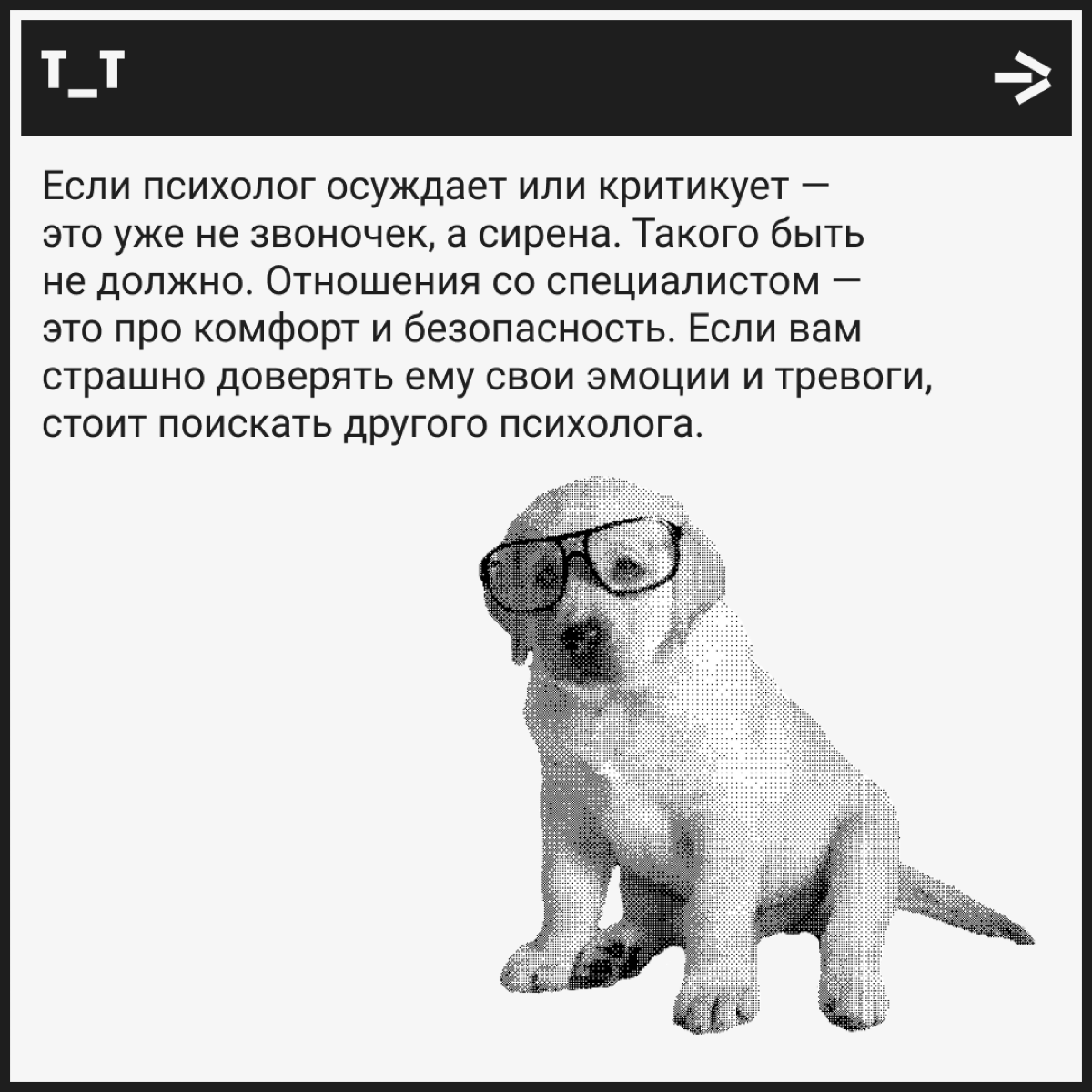 Как понять, что психолог и не друг, и не враг, а рэд флаг | Сетка — социальная сеть от hh.ru