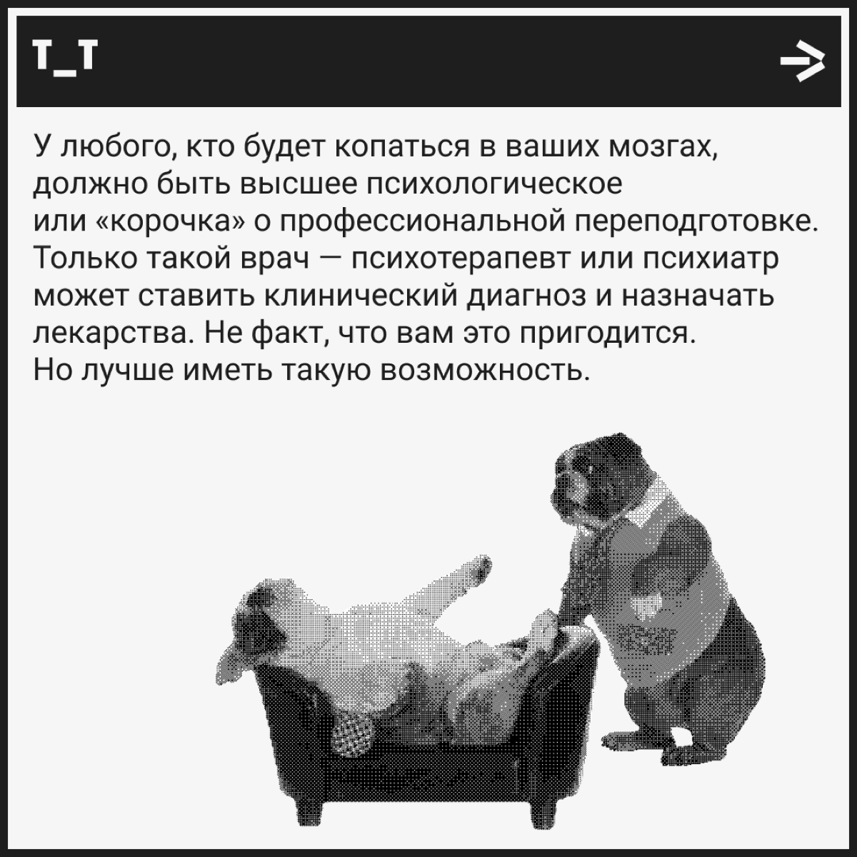 Как понять, что психолог и не друг, и не враг, а рэд флаг | Сетка — социальная сеть от hh.ru