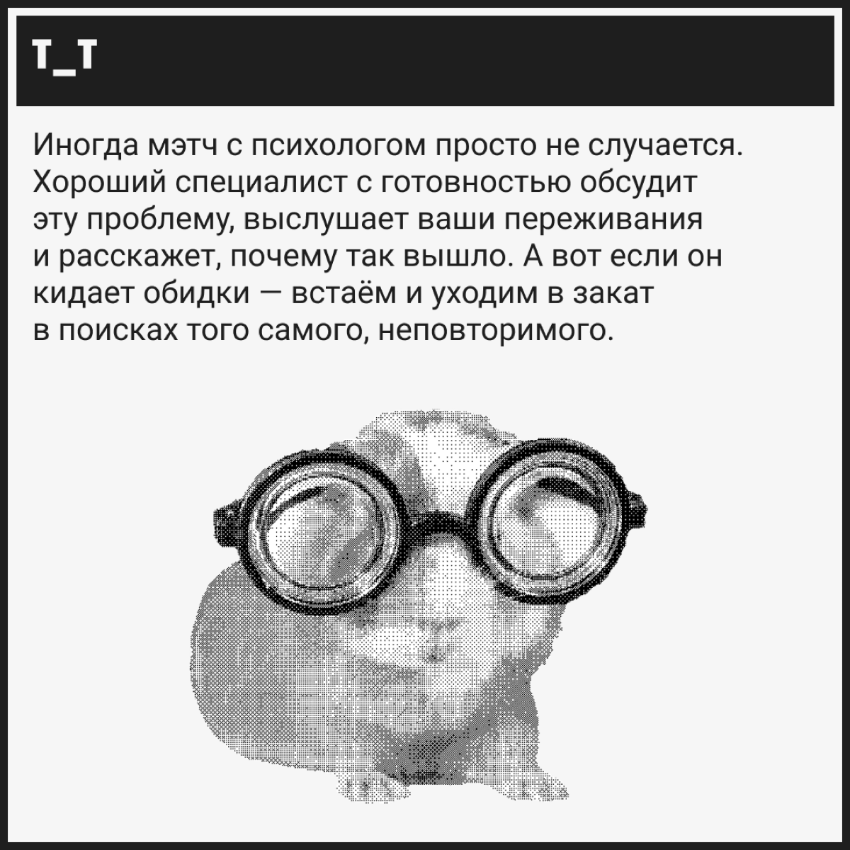 Как понять, что психолог и не друг, и не враг, а рэд флаг | Сетка — социальная сеть от hh.ru