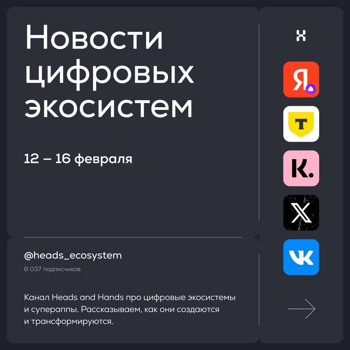 Новости цифровых экосистем | Сетка — социальная сеть от hh.ru