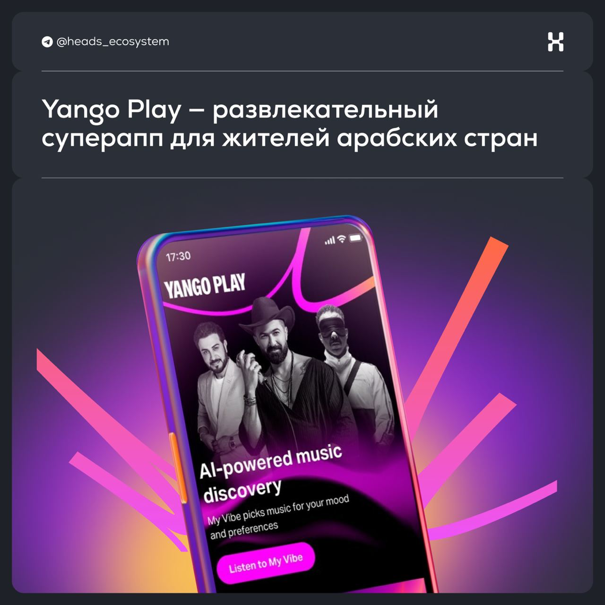 Новый арабский суперапп Yango Play | Сетка — социальная сеть от hh.ru