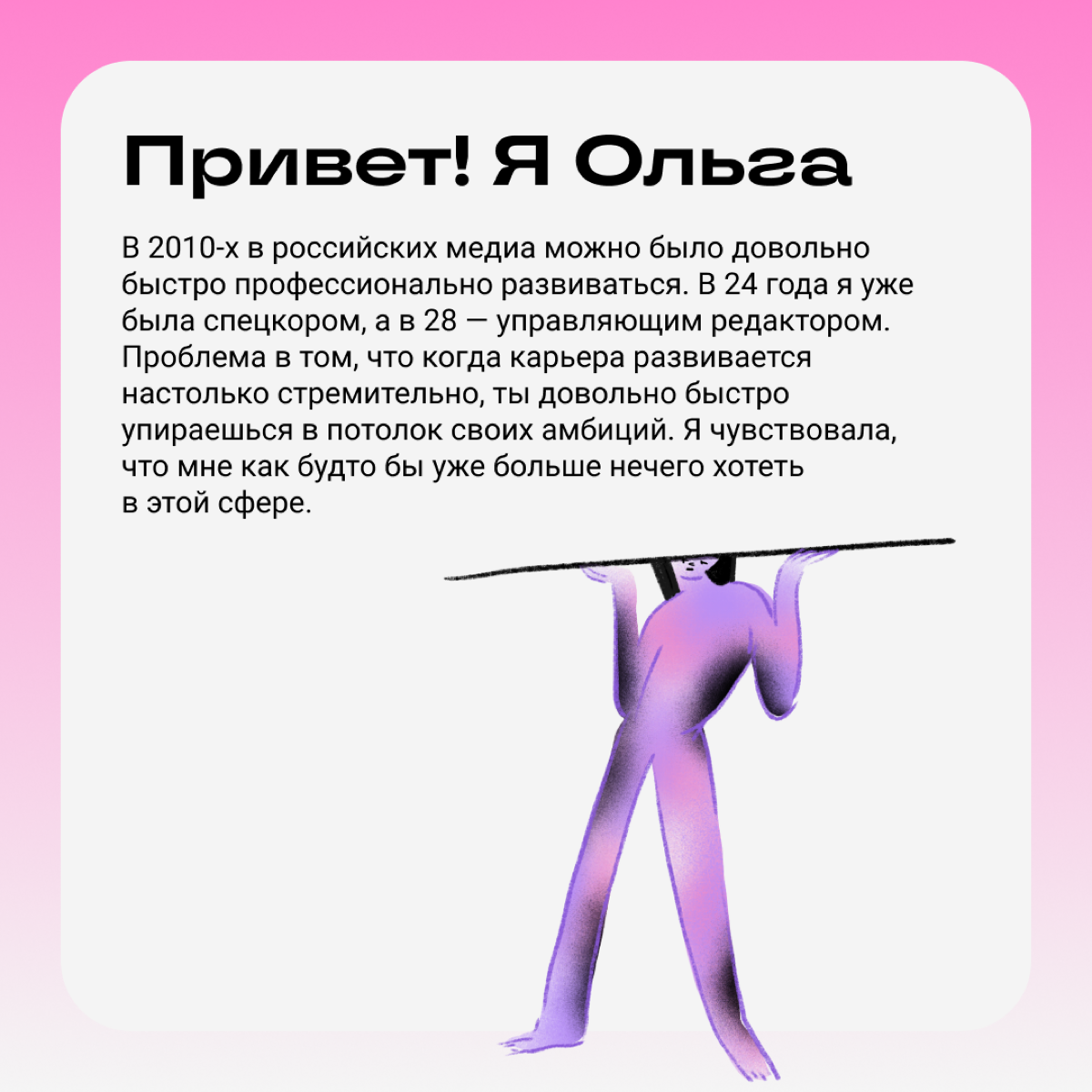 Карьерный твист: из журналистики в продуктовый дизайн | Сетка — социальная сеть от hh.ru