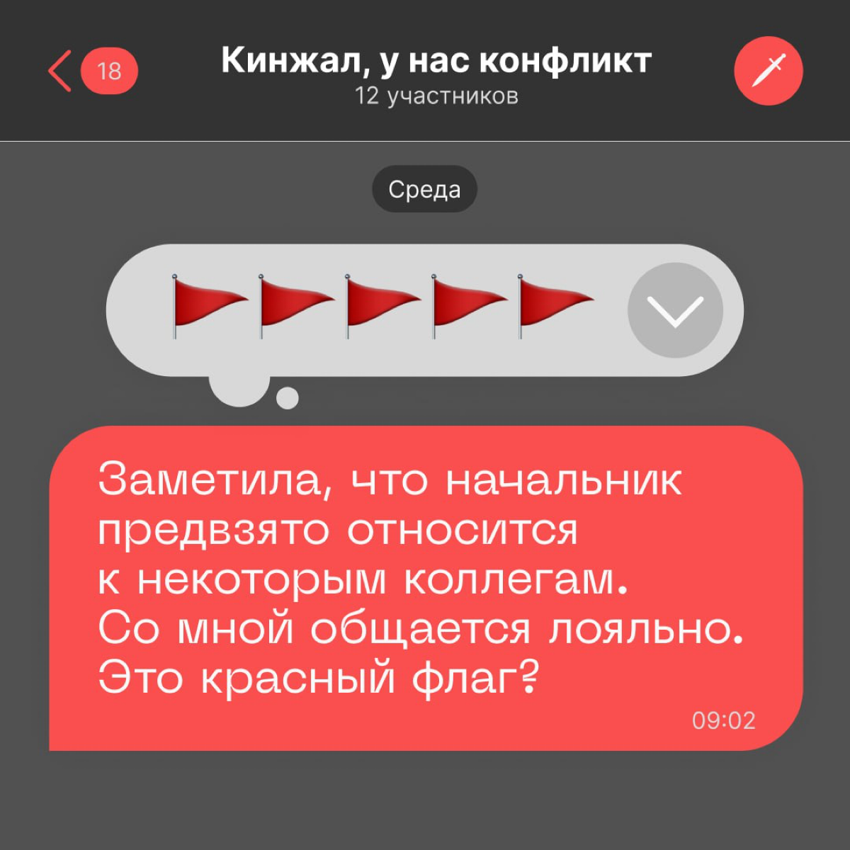 Ситуация: начальник неуважительно относится к некоторым коллегам, которые работают дольше читательницы | Сетка — социальная сеть от hh.ru