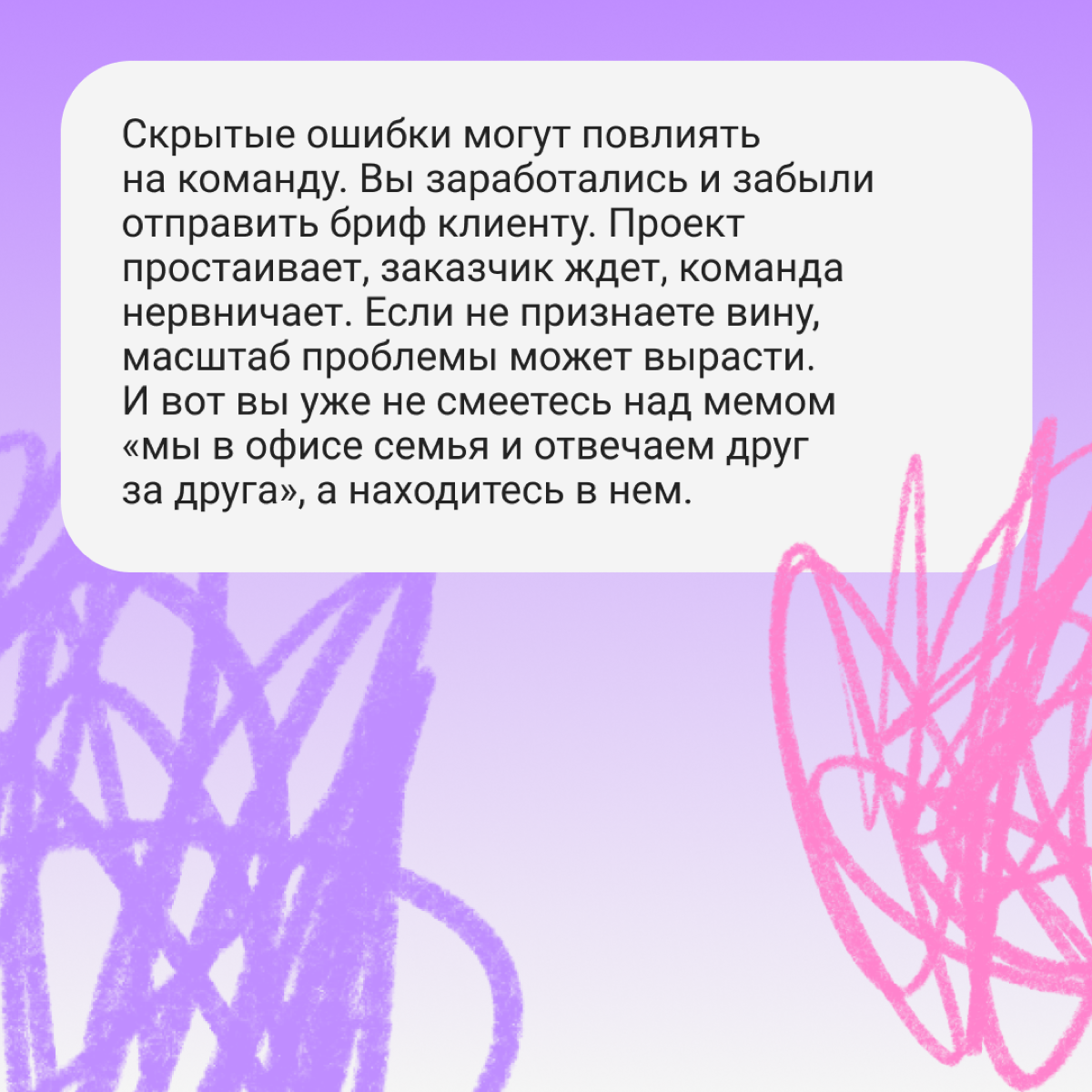 Почему признавать свои ошибки — важный скил | Сетка — социальная сеть от hh.ru
