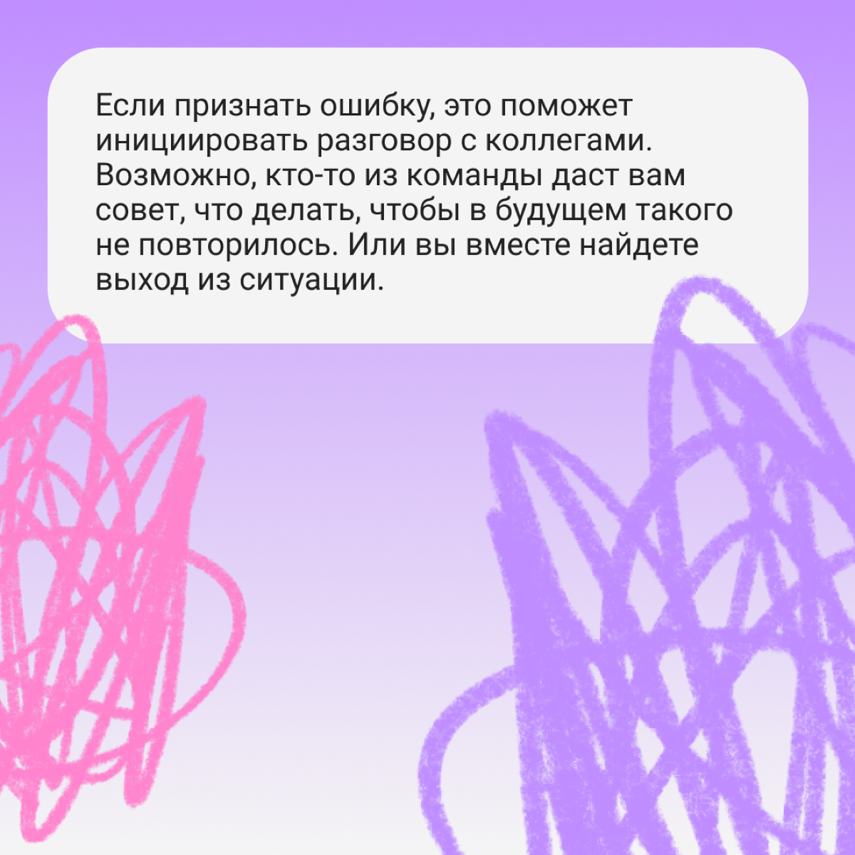 Почему признавать свои ошибки — важный скил | Сетка — социальная сеть от hh.ru