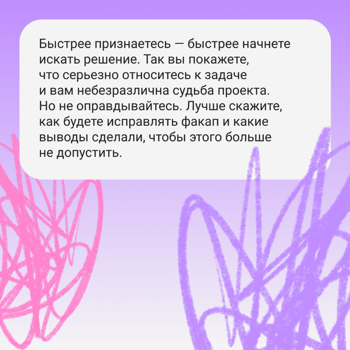 Почему признавать свои ошибки — важный скил | Сетка — социальная сеть от hh.ru