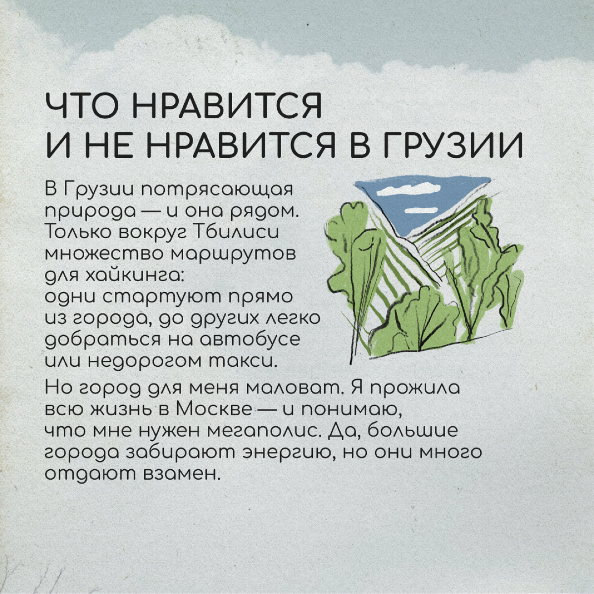 Привет! Меня зовут Таня Потапова, я с парнем и двумя кошками успела пожить чуть больше года в Турции, а сейчас мы перебрались в Грузию. 
Мы приехали в Каш в мае 2022-го | Сетка — социальная сеть от hh.ru