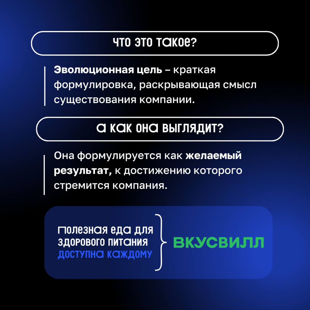 «А что мы вообще делаем?»
Начинаем знакомство с Клиентократией. Первый инструмент, который поможет задать нужный вектор компании и отладить процессы — эволюционная цель | Сетка — социальная сеть от hh.ru