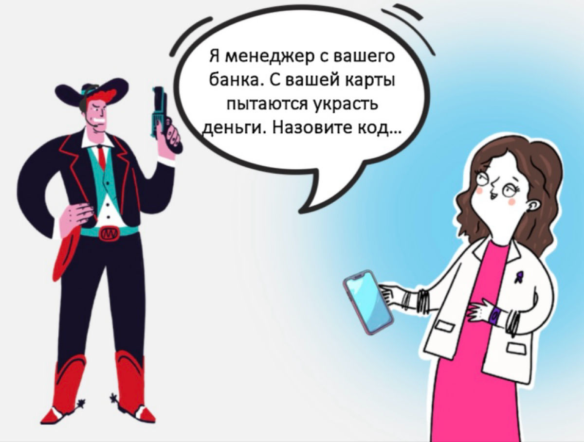 Что ответить мошеннику?
Сейчас очень много звонков из банков, прокуратуры и всяких секретных организаций.
На том конце провода ( если это можно сейчас так сказать))) - мошенники | Сетка — социальная сеть от hh.ru