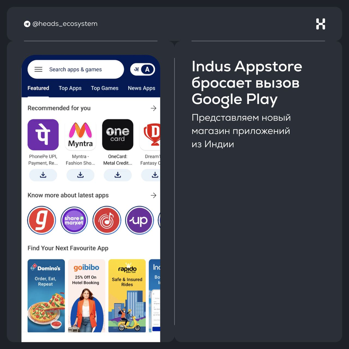 Indus Appstore — альтернатива Google Play из Индии | Сетка — социальная сеть от hh.ru