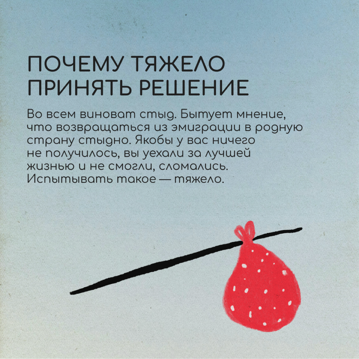 Вернуться или остаться? | Сетка — социальная сеть от hh.ru