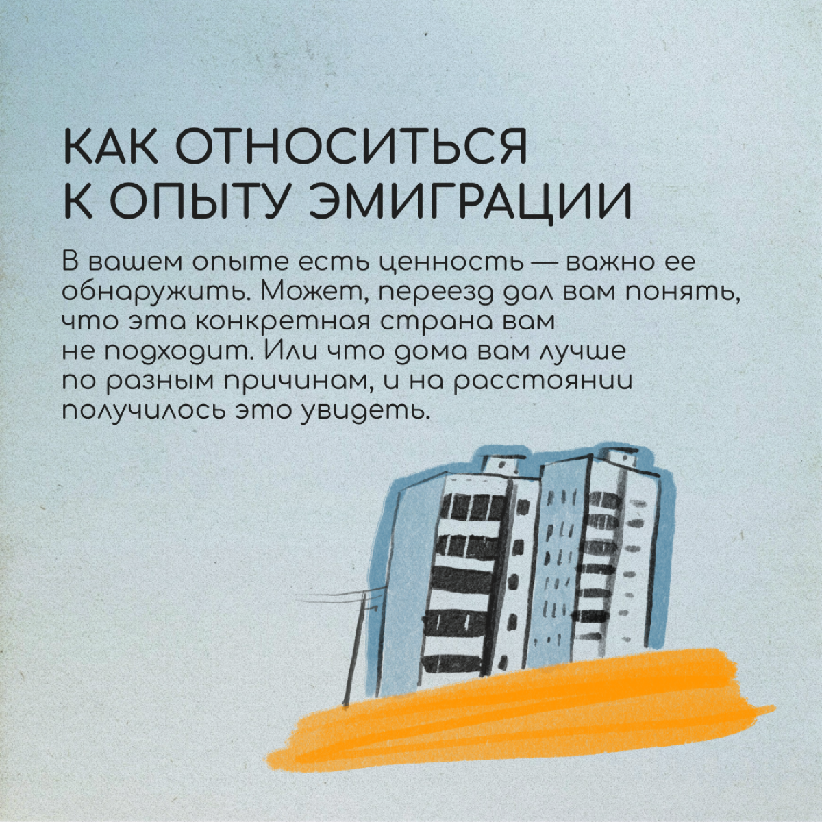 Вернуться или остаться? | Сетка — социальная сеть от hh.ru