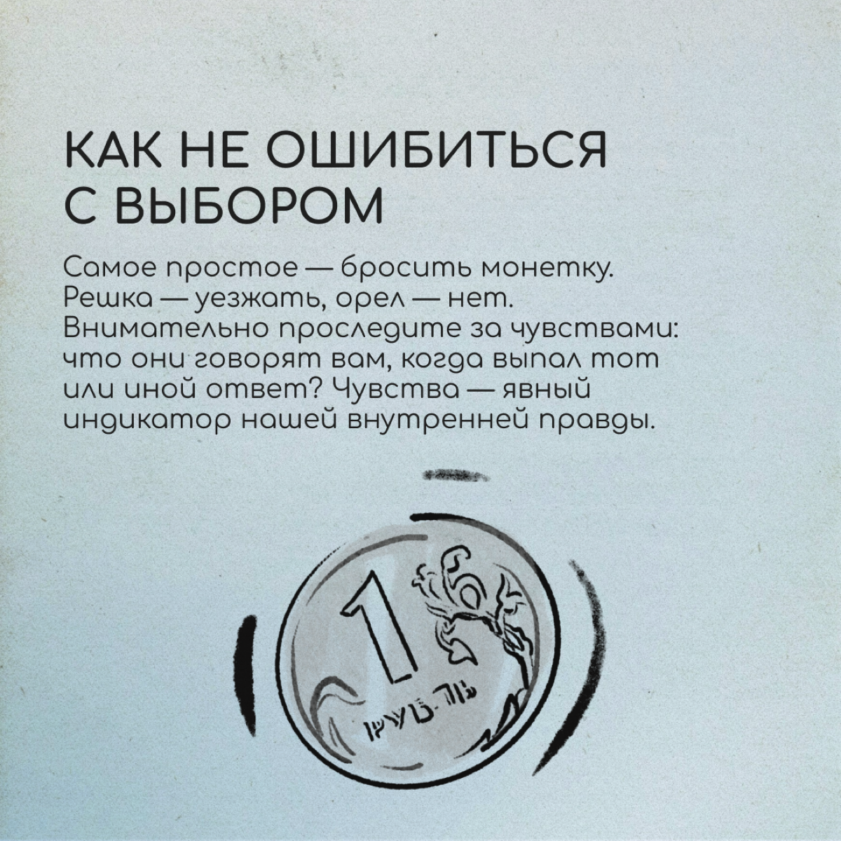Вернуться или остаться? | Сетка — социальная сеть от hh.ru