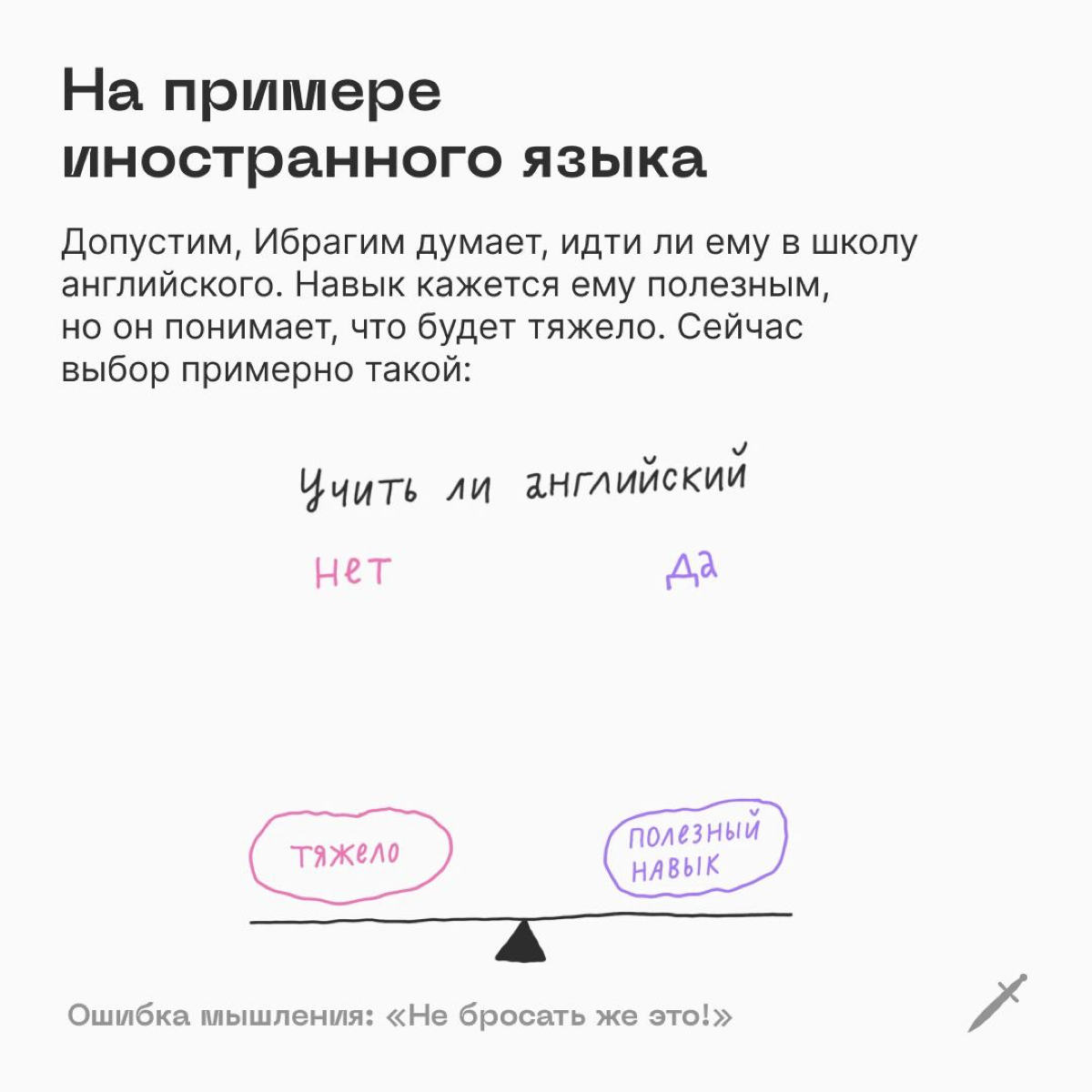 🗡 А у вас есть незавершенное дело, которое вы никак не можете закончить? | Сетка — социальная сеть от hh.ru