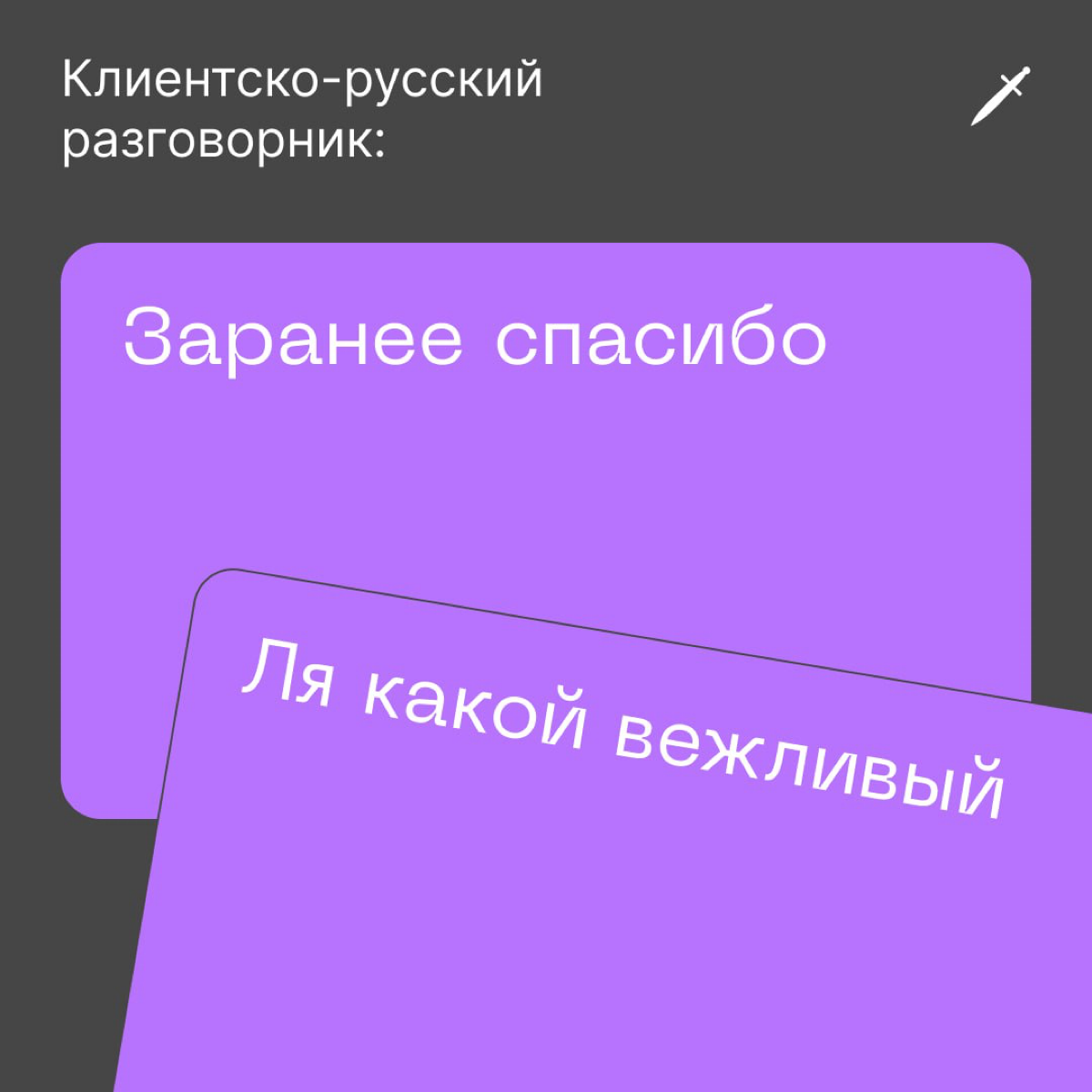 🗡 АСАП коллеги, нам нужен вкусный креатив, дедлайн вчера. 
Заранее спасибо. | Сетка — социальная сеть от hh.ru