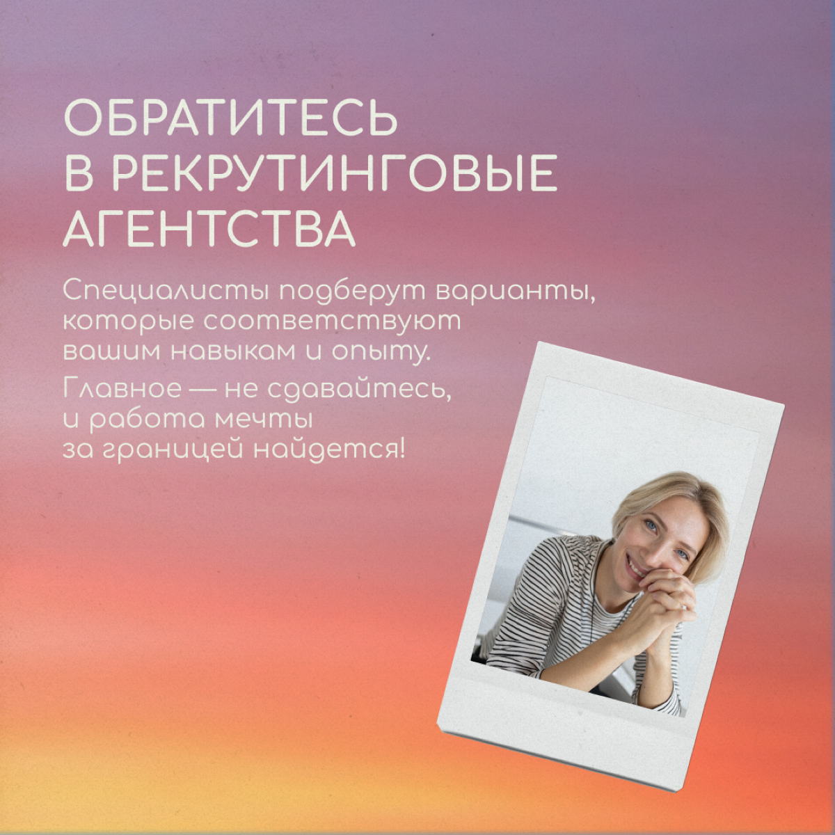 Карьерный коуч и бизнес-консультант Анастасия Стуколова рассказывает, где искать работу в диджитале в других странах. Листайте карточки. | Сетка — социальная сеть от hh.ru