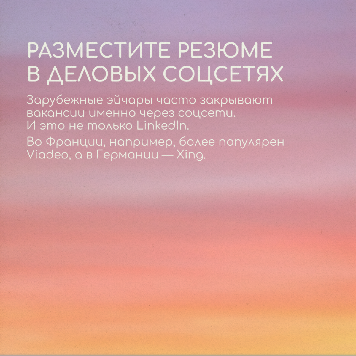 Карьерный коуч и бизнес-консультант Анастасия Стуколова рассказывает, где искать работу в диджитале в других странах. Листайте карточки. | Сетка — социальная сеть от hh.ru