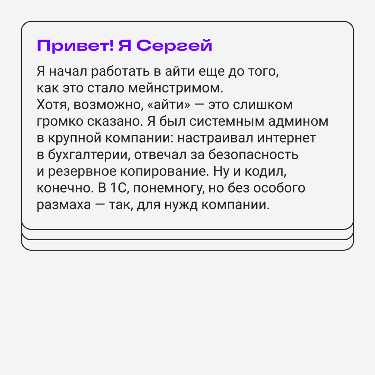 Карьерный твист: из сисадминов в 3D-аниматоры | Сетка — социальная сеть от hh.ru