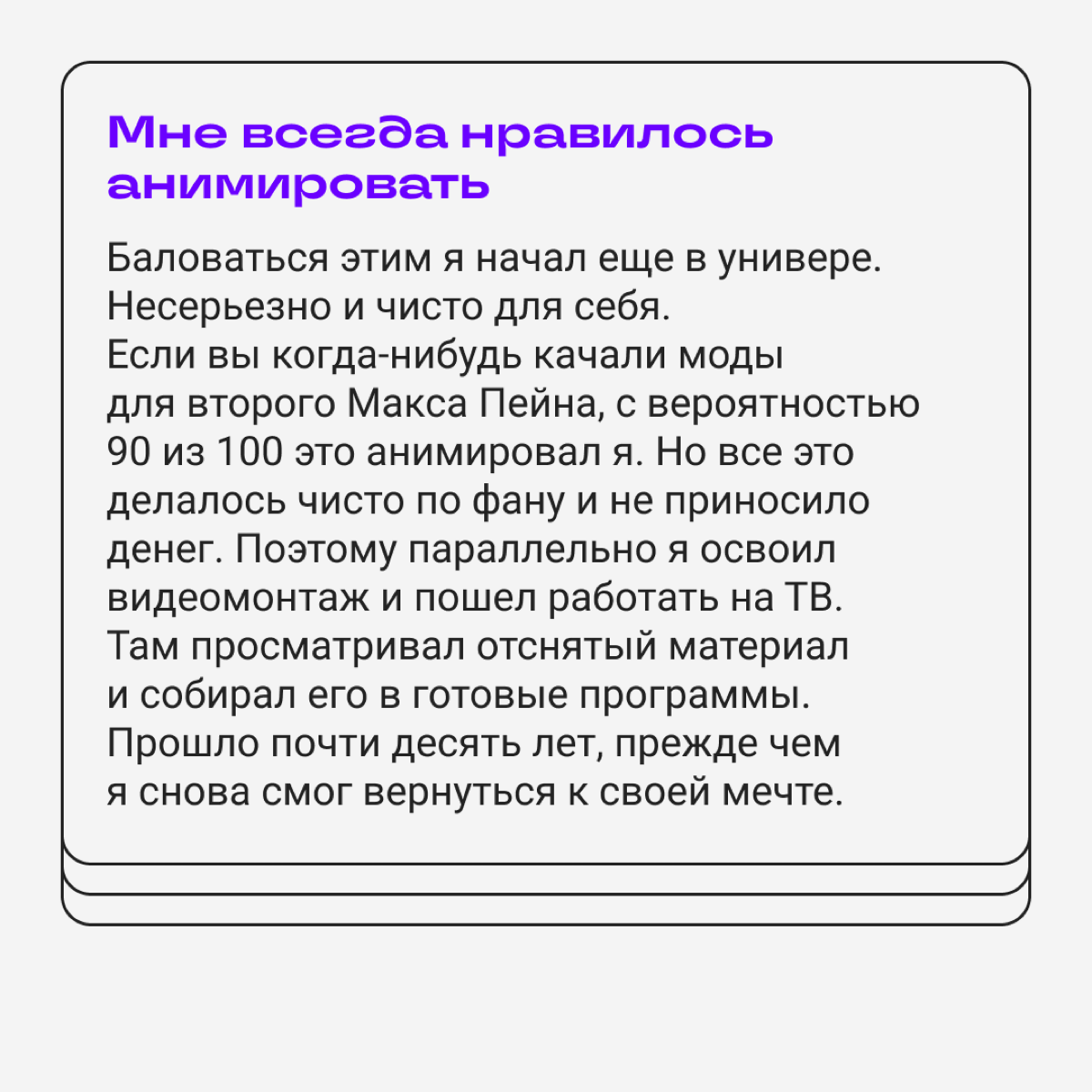 Карьерный твист: из сисадминов в 3D-аниматоры | Сетка — социальная сеть от hh.ru