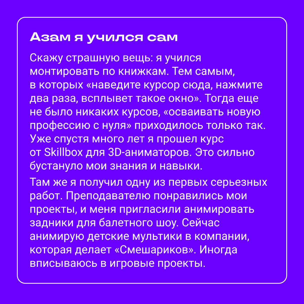 Карьерный твист: из сисадминов в 3D-аниматоры | Сетка — социальная сеть от hh.ru