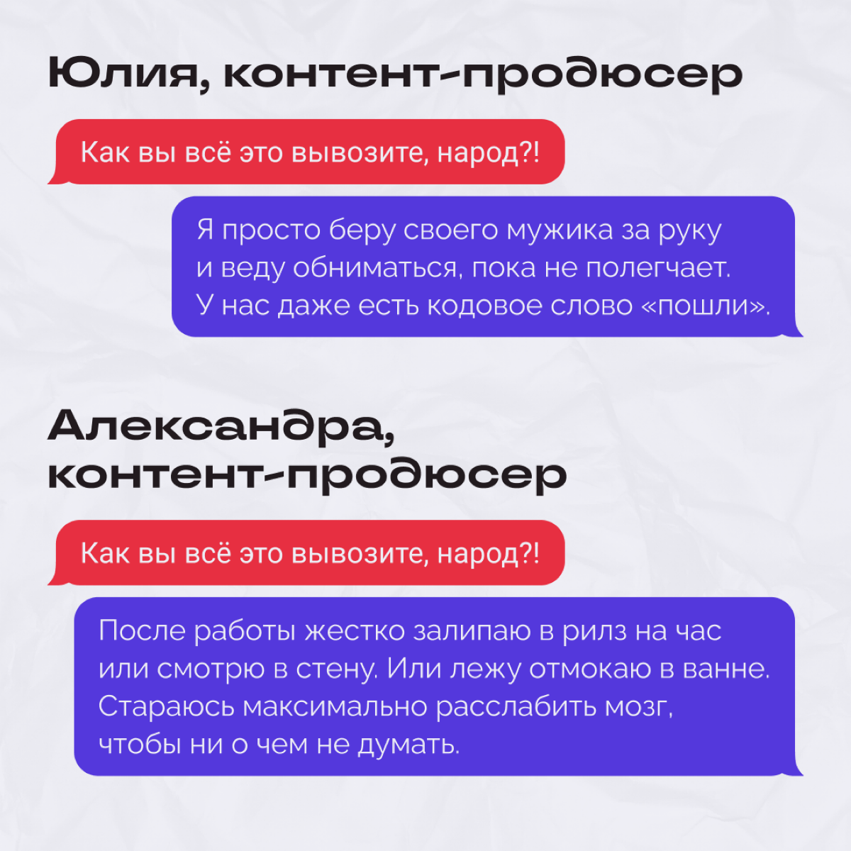Мы до пор не смирились с окончанием новогодних каникул, и работа ужасно бесит! Чертовы задачи, дедлайны, созвоны… 
Спросили знакомых диджитальщиков, как они справляются с рабочим стрессом | Сетка — социальная сеть от hh.ru