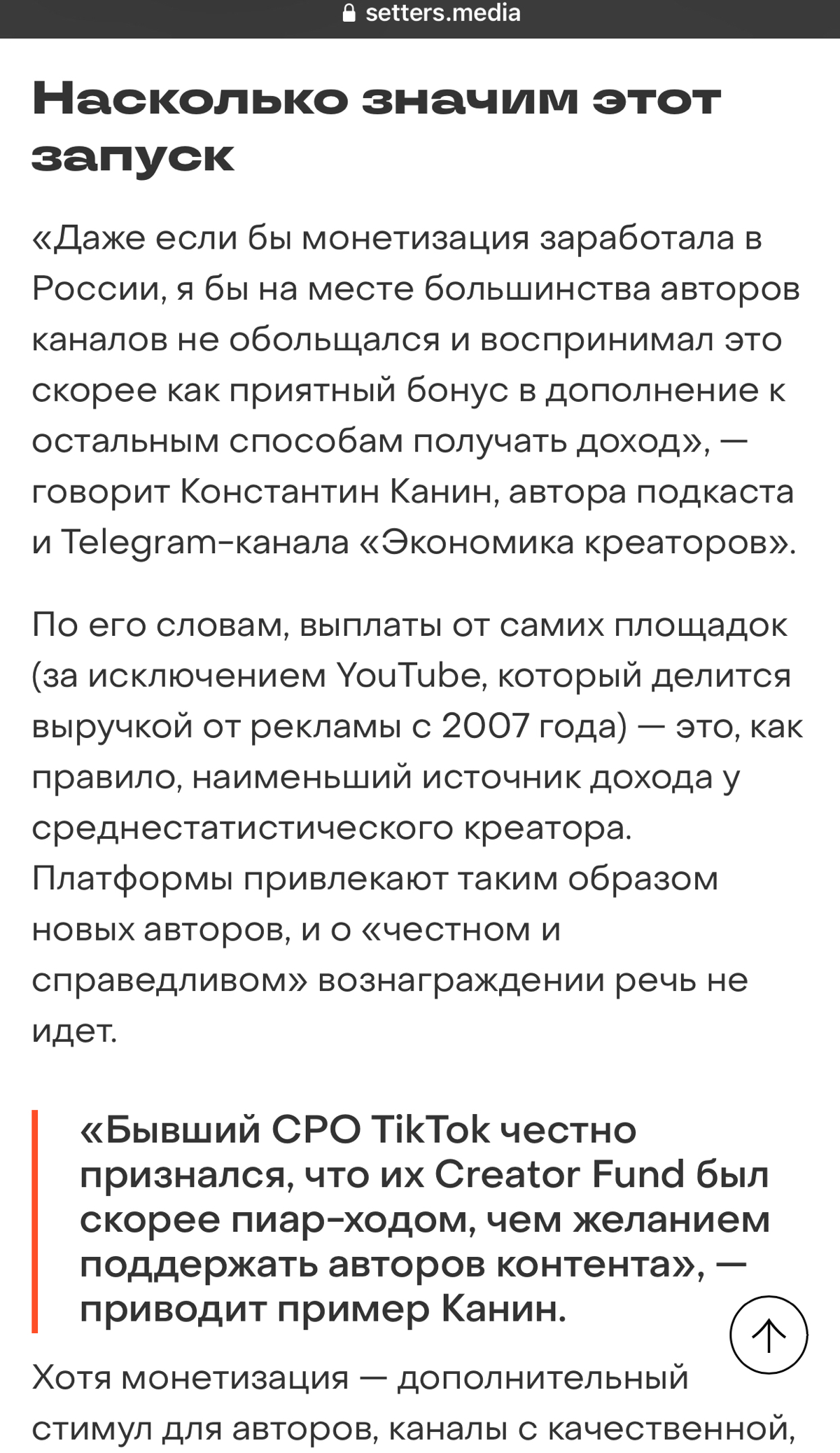 Так что же там с монетизацией контента в Телеграме? 
Если коротко: на месте авторов каналов, особенно экспертных и с уникальным контентом, я бы не обольщался по поводу гипотетического дохода | Сетка — социальная сеть от hh.ru
