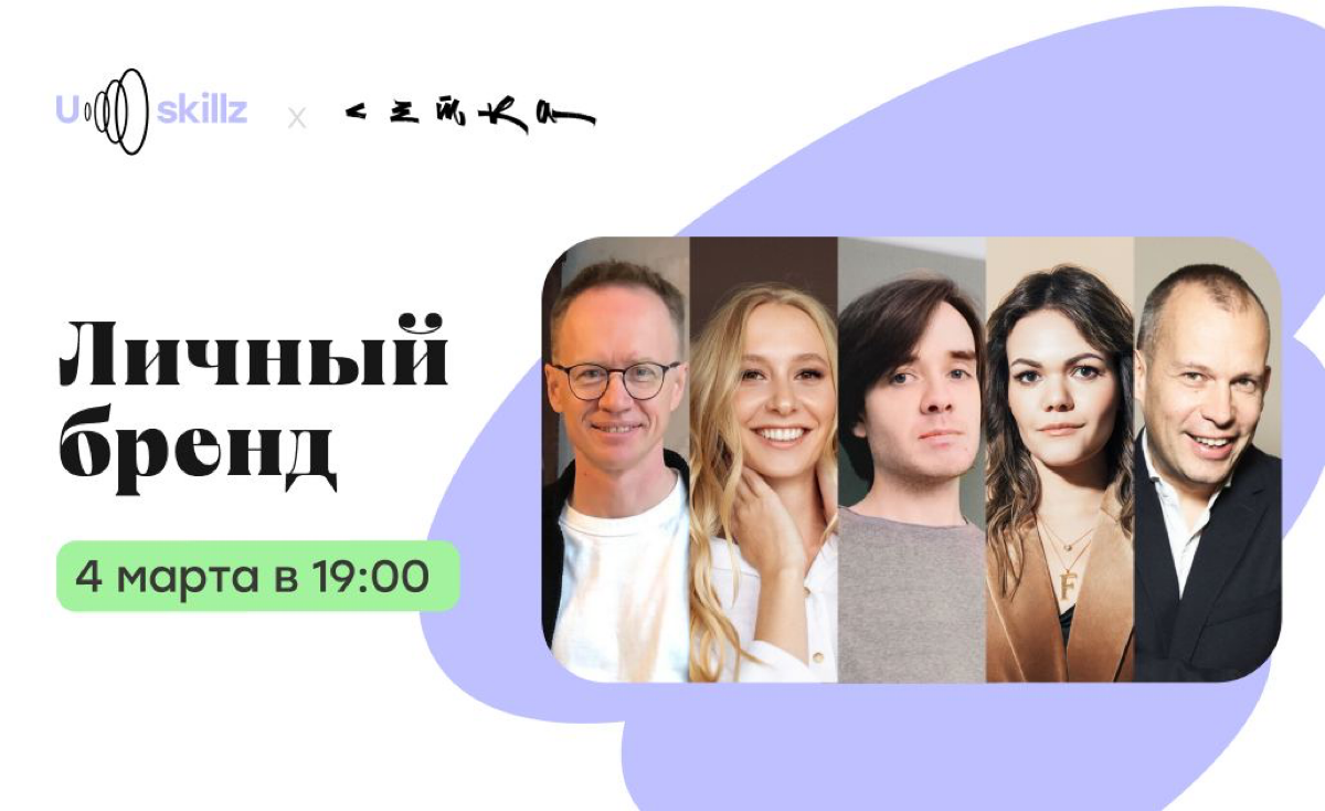 🟢👨🏼‍💻Онлайн дискуссия «Личный бренд» 4 марта в 19:00 | Сетка — социальная сеть от hh.ru