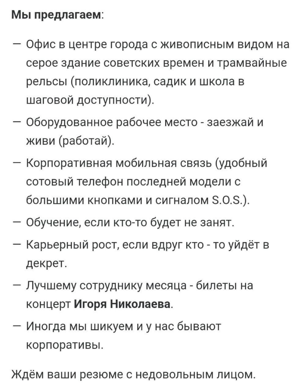 Когда ключевая ценность компании - честность 🤣 | Сетка — социальная сеть от hh.ru