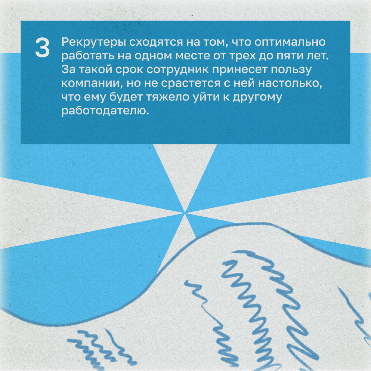 Чем чаще меняешь работу, тем круче становишься. Или нет? | Сетка — социальная сеть от hh.ru