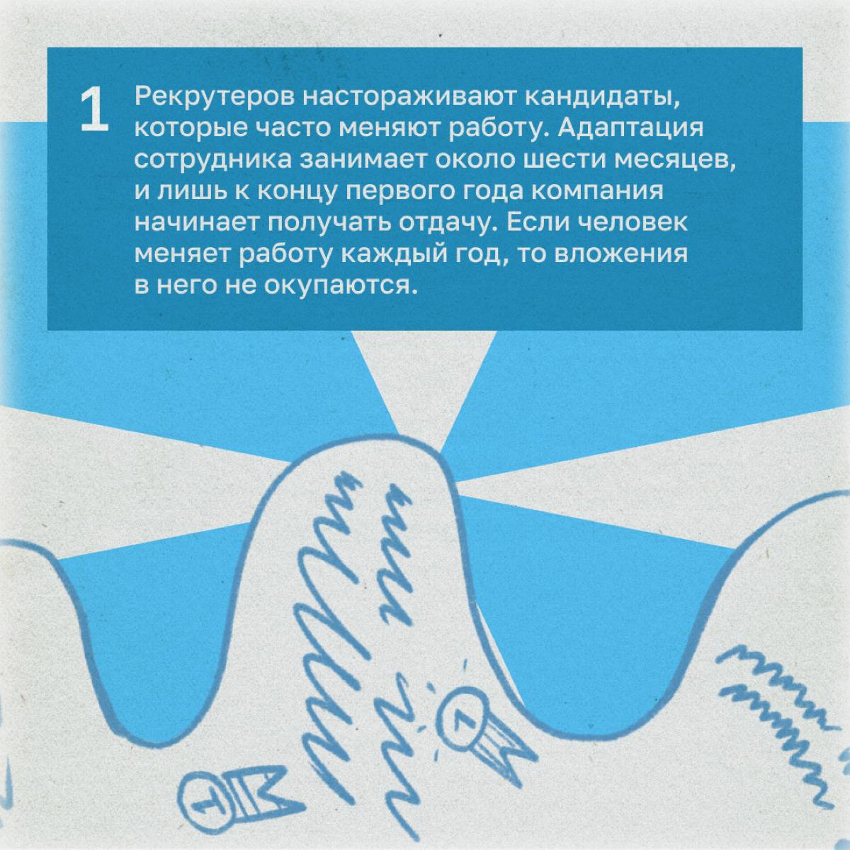 Чем чаще меняешь работу, тем круче становишься. Или нет? | Сетка — социальная сеть от hh.ru